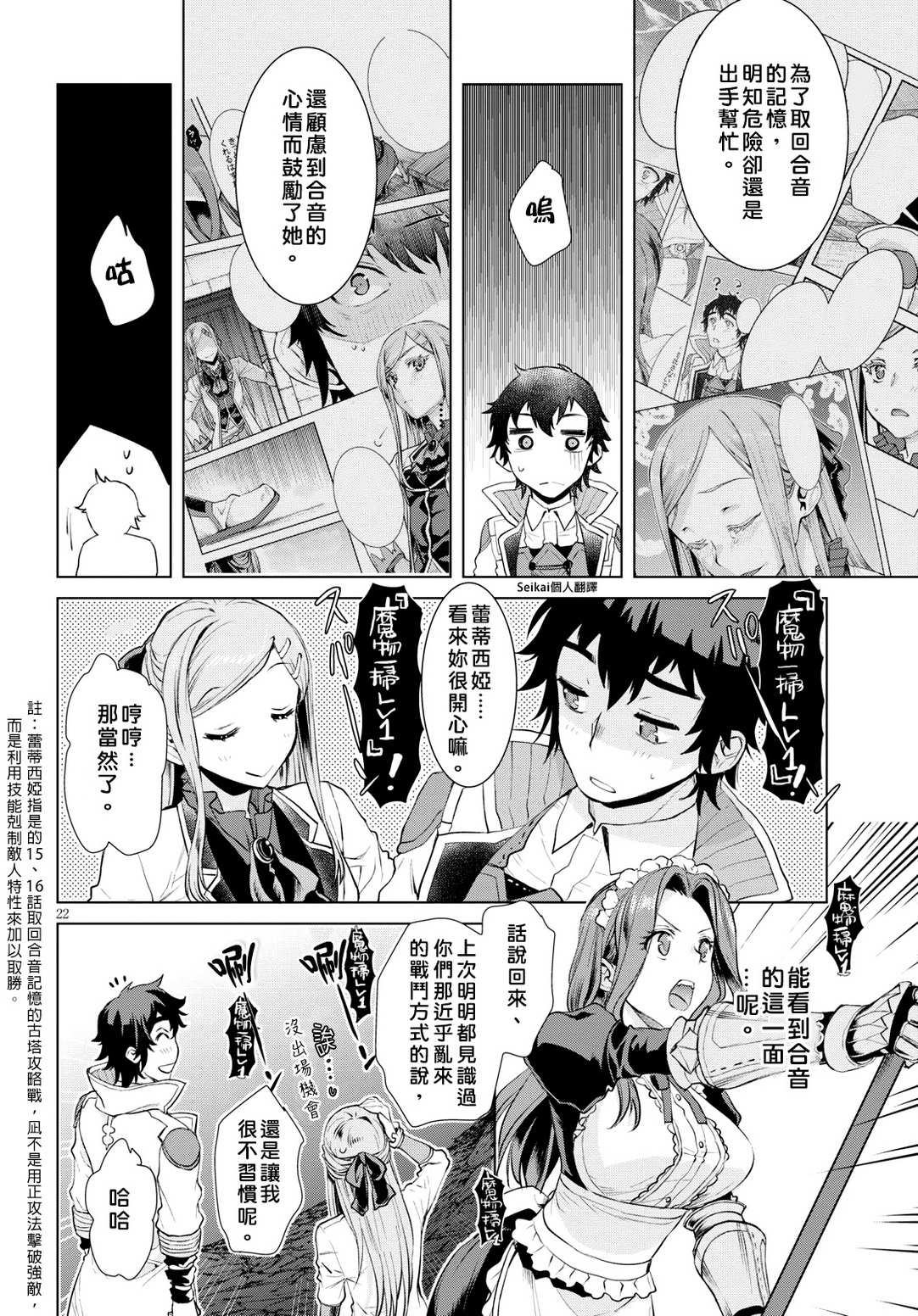 《在异世界解体技能后开挂新娘增加了》漫画最新章节第20话免费下拉式在线观看章节第【21】张图片