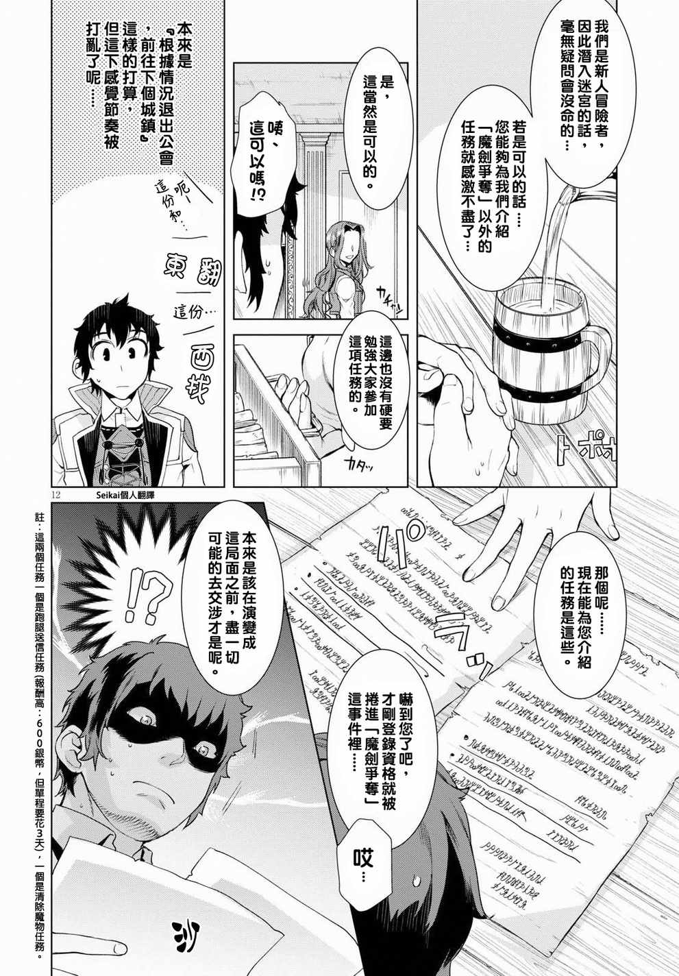 《在异世界解体技能后开挂新娘增加了》漫画最新章节第11话免费下拉式在线观看章节第【12】张图片