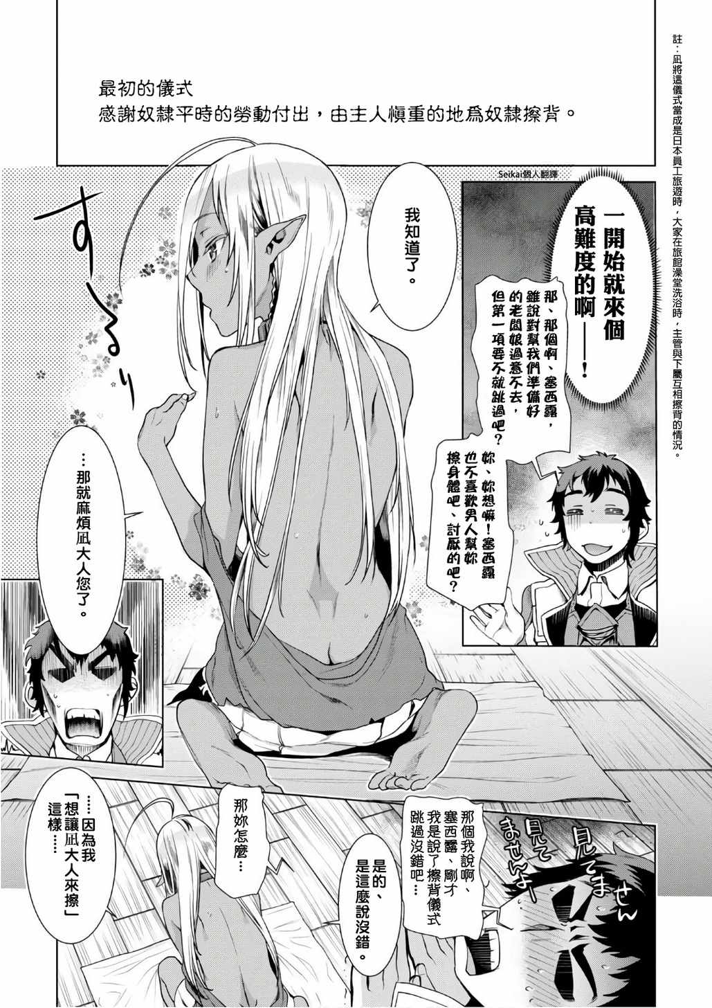 《在异世界解体技能后开挂新娘增加了》漫画最新章节第1话免费下拉式在线观看章节第【5】张图片