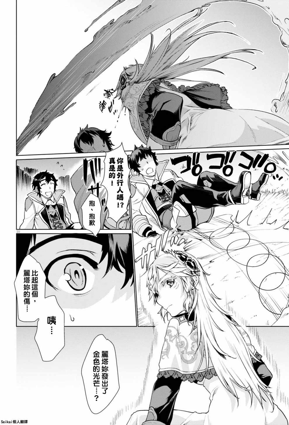 《在异世界解体技能后开挂新娘增加了》漫画最新章节第6话免费下拉式在线观看章节第【14】张图片