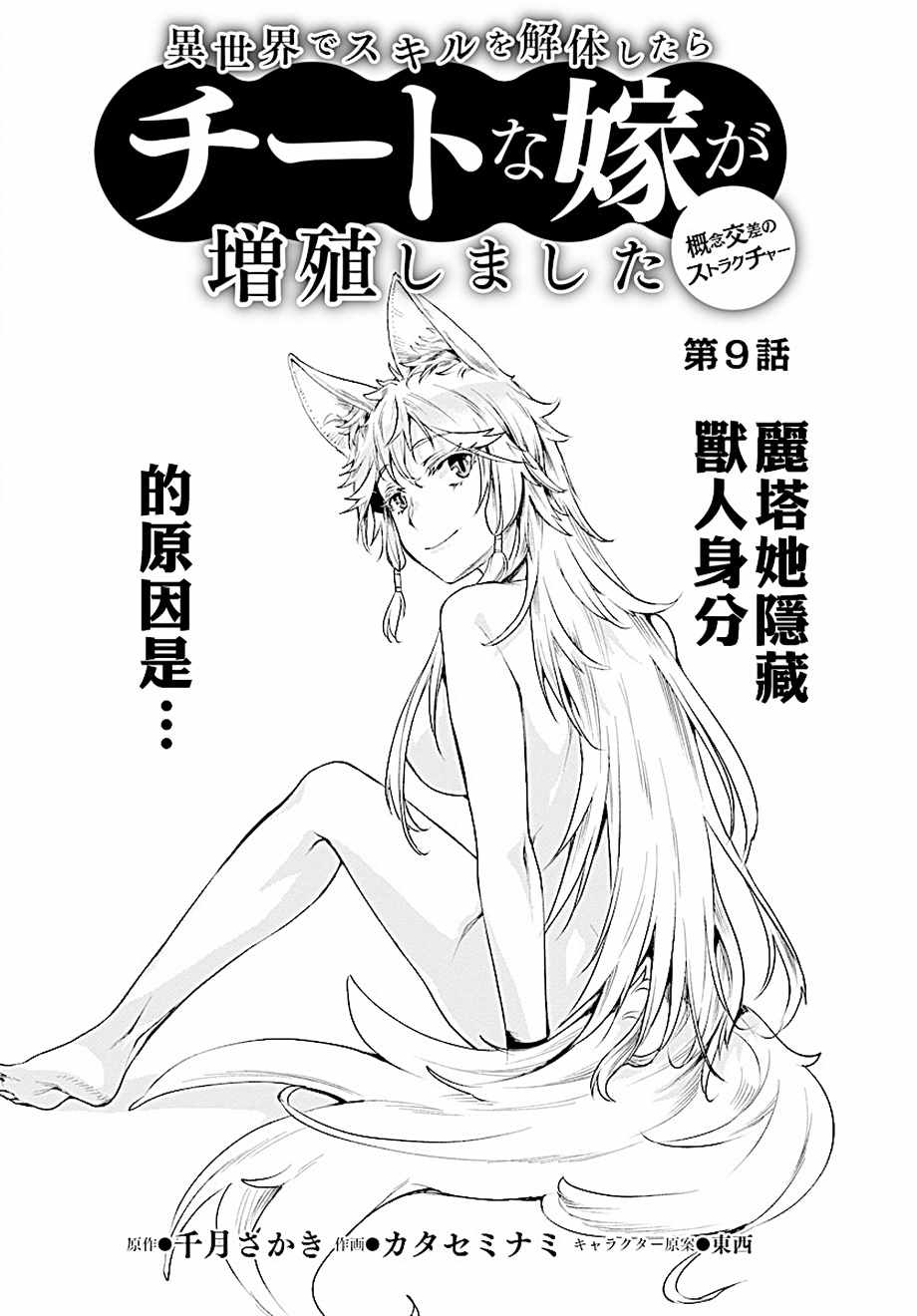 《在异世界解体技能后开挂新娘增加了》漫画最新章节第9话免费下拉式在线观看章节第【2】张图片