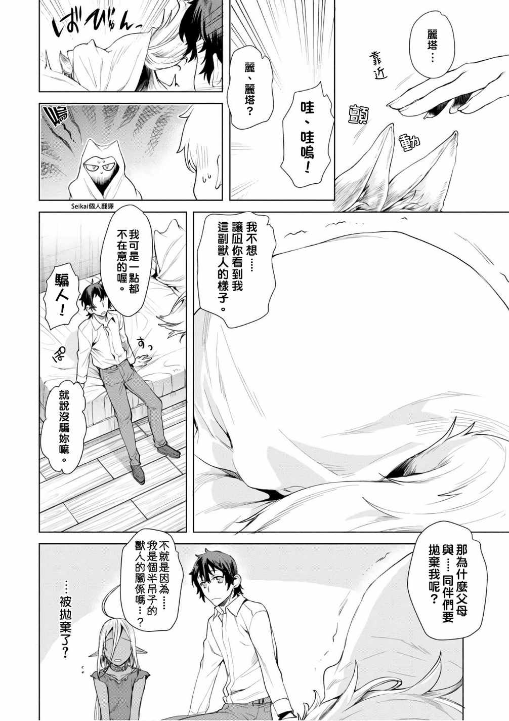 《在异世界解体技能后开挂新娘增加了》漫画最新章节第9话免费下拉式在线观看章节第【4】张图片