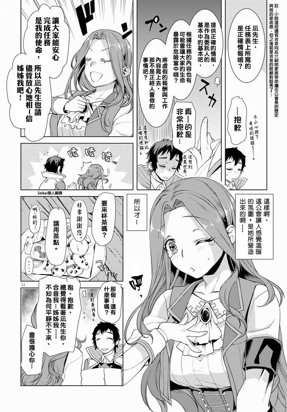 《在异世界解体技能后开挂新娘增加了》漫画最新章节第11话免费下拉式在线观看章节第【14】张图片