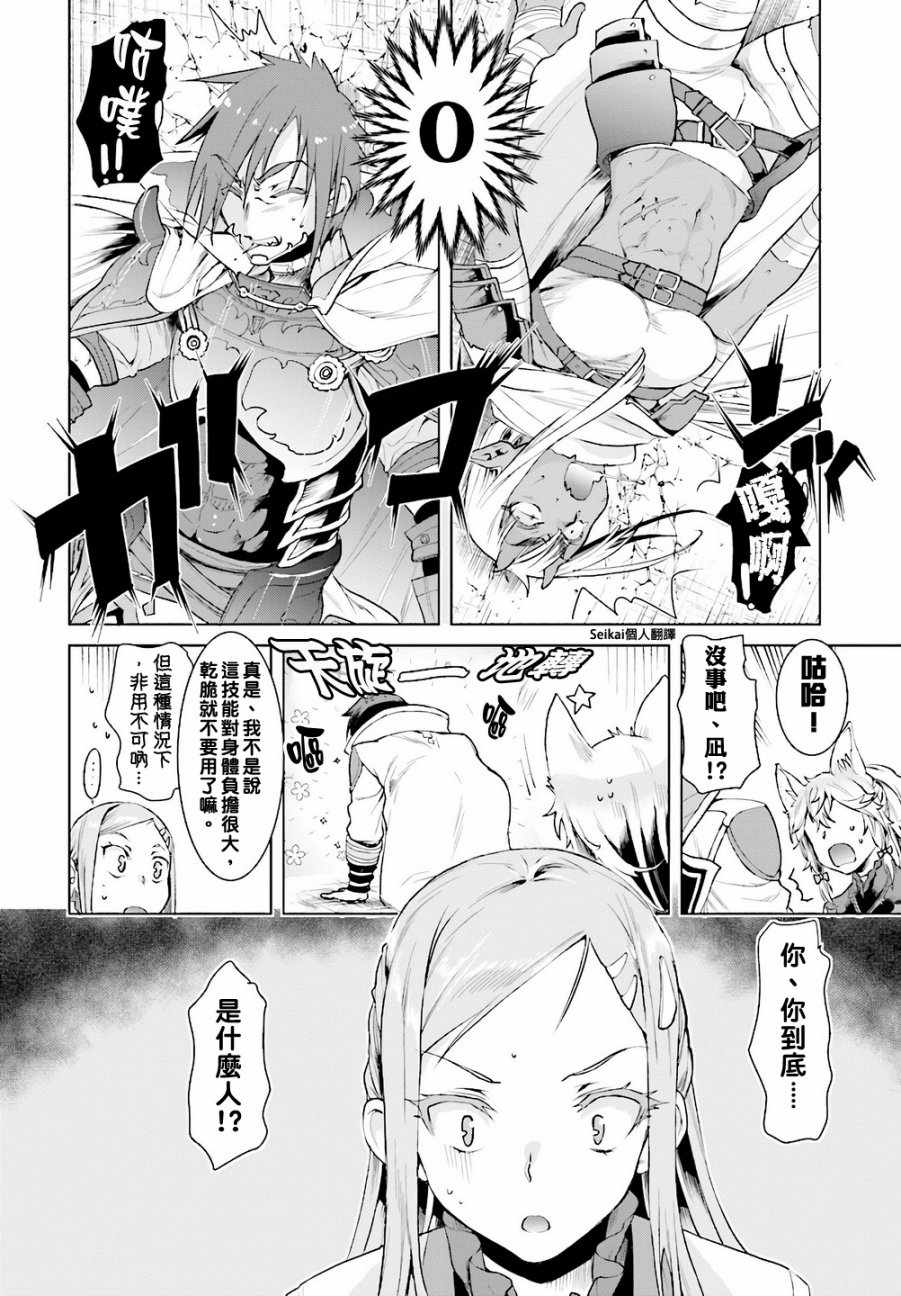 《在异世界解体技能后开挂新娘增加了》漫画最新章节第13话免费下拉式在线观看章节第【15】张图片