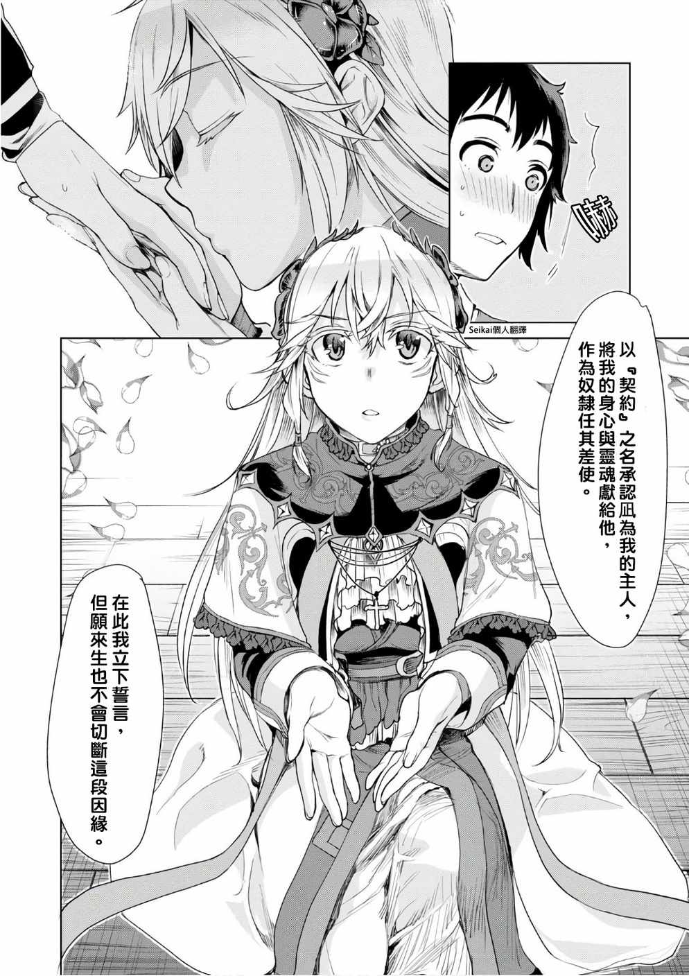 《在异世界解体技能后开挂新娘增加了》漫画最新章节第7话免费下拉式在线观看章节第【4】张图片