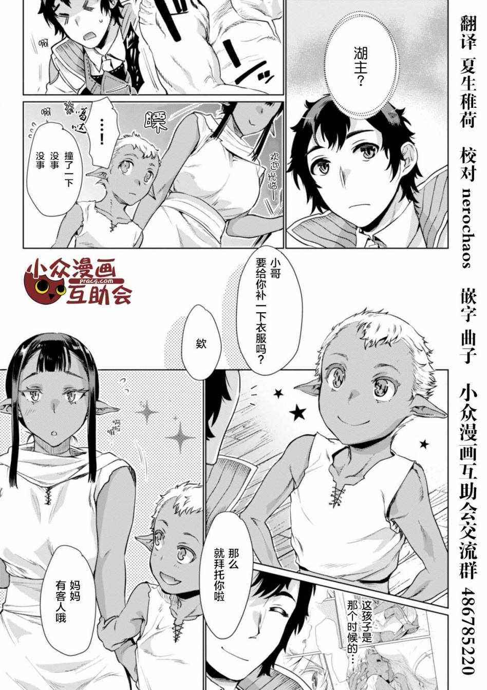 《在异世界解体技能后开挂新娘增加了》漫画最新章节第5话免费下拉式在线观看章节第【13】张图片