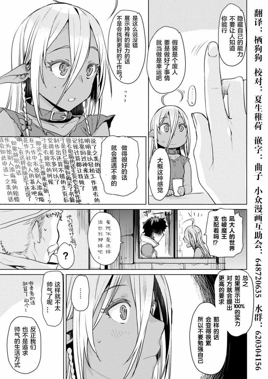 《在异世界解体技能后开挂新娘增加了》漫画最新章节第2话免费下拉式在线观看章节第【10】张图片