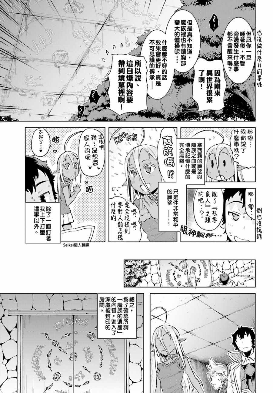 《在异世界解体技能后开挂新娘增加了》漫画最新章节第12话免费下拉式在线观看章节第【18】张图片