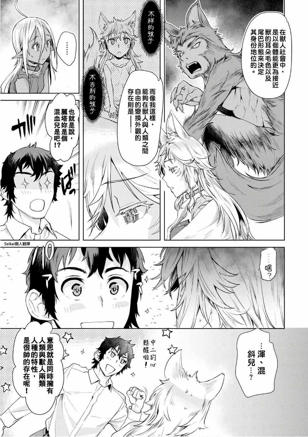 《在异世界解体技能后开挂新娘增加了》漫画最新章节第9话免费下拉式在线观看章节第【7】张图片