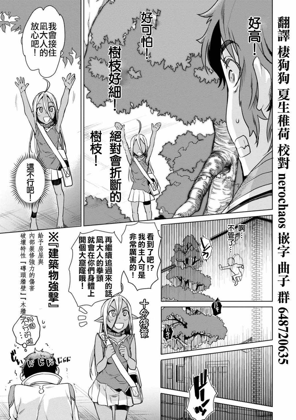 《在异世界解体技能后开挂新娘增加了》漫画最新章节第3话免费下拉式在线观看章节第【14】张图片