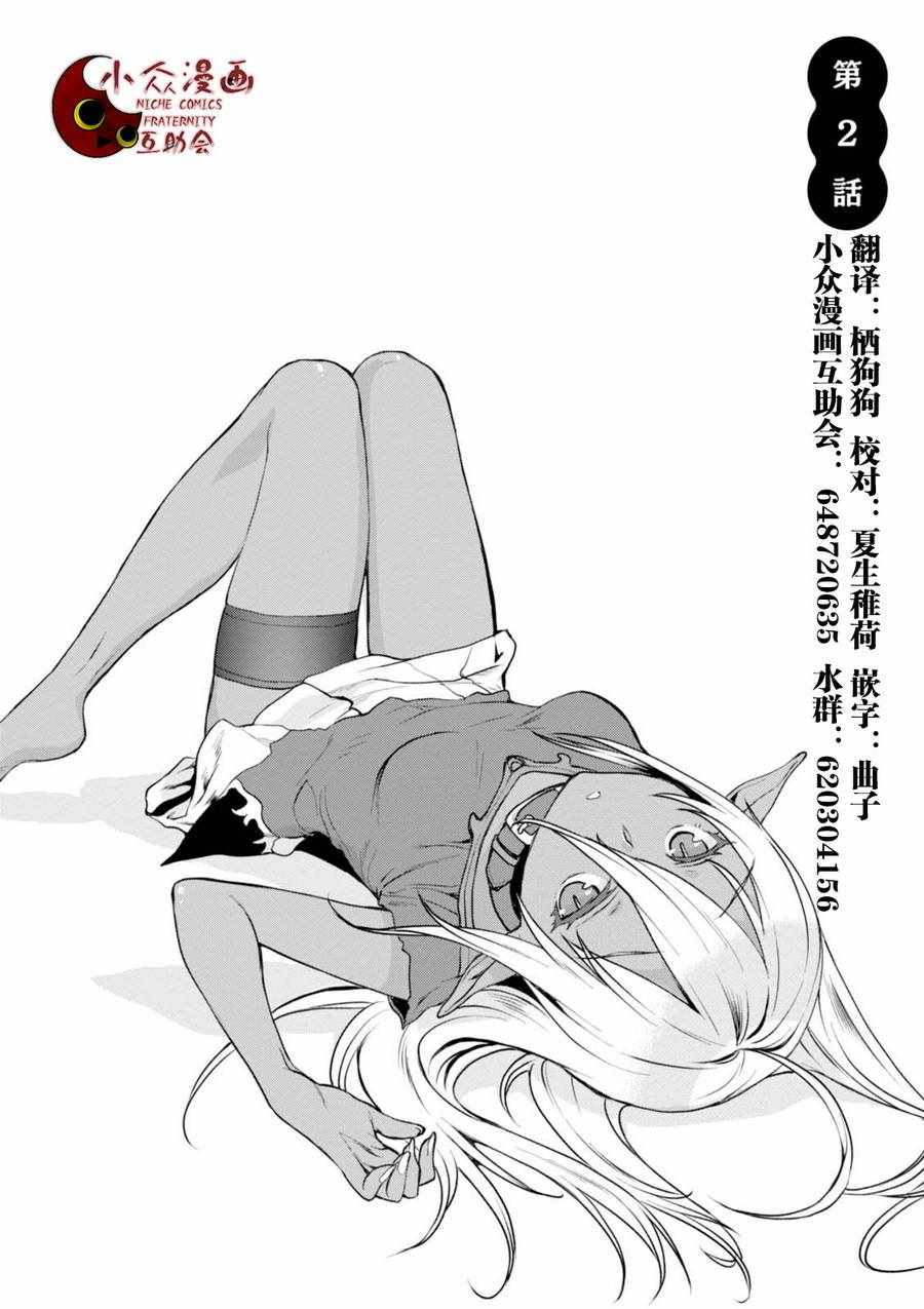 《在异世界解体技能后开挂新娘增加了》漫画最新章节第2话免费下拉式在线观看章节第【3】张图片