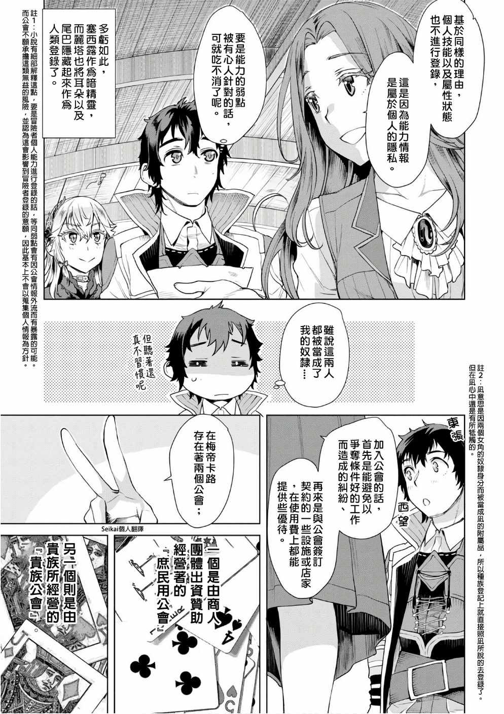 《在异世界解体技能后开挂新娘增加了》漫画最新章节第10话免费下拉式在线观看章节第【5】张图片