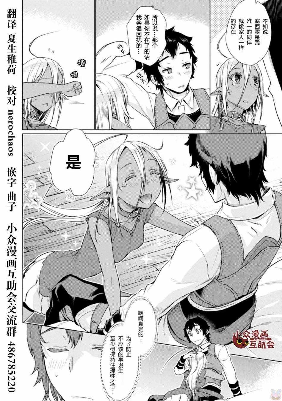 《在异世界解体技能后开挂新娘增加了》漫画最新章节第5话免费下拉式在线观看章节第【10】张图片