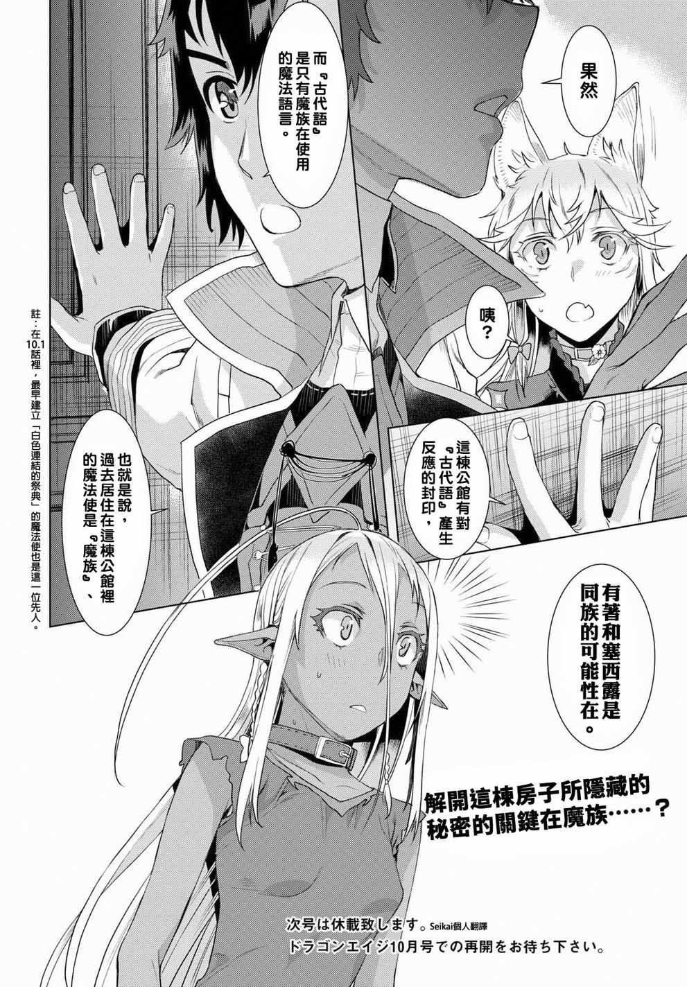 《在异世界解体技能后开挂新娘增加了》漫画最新章节第11话免费下拉式在线观看章节第【27】张图片