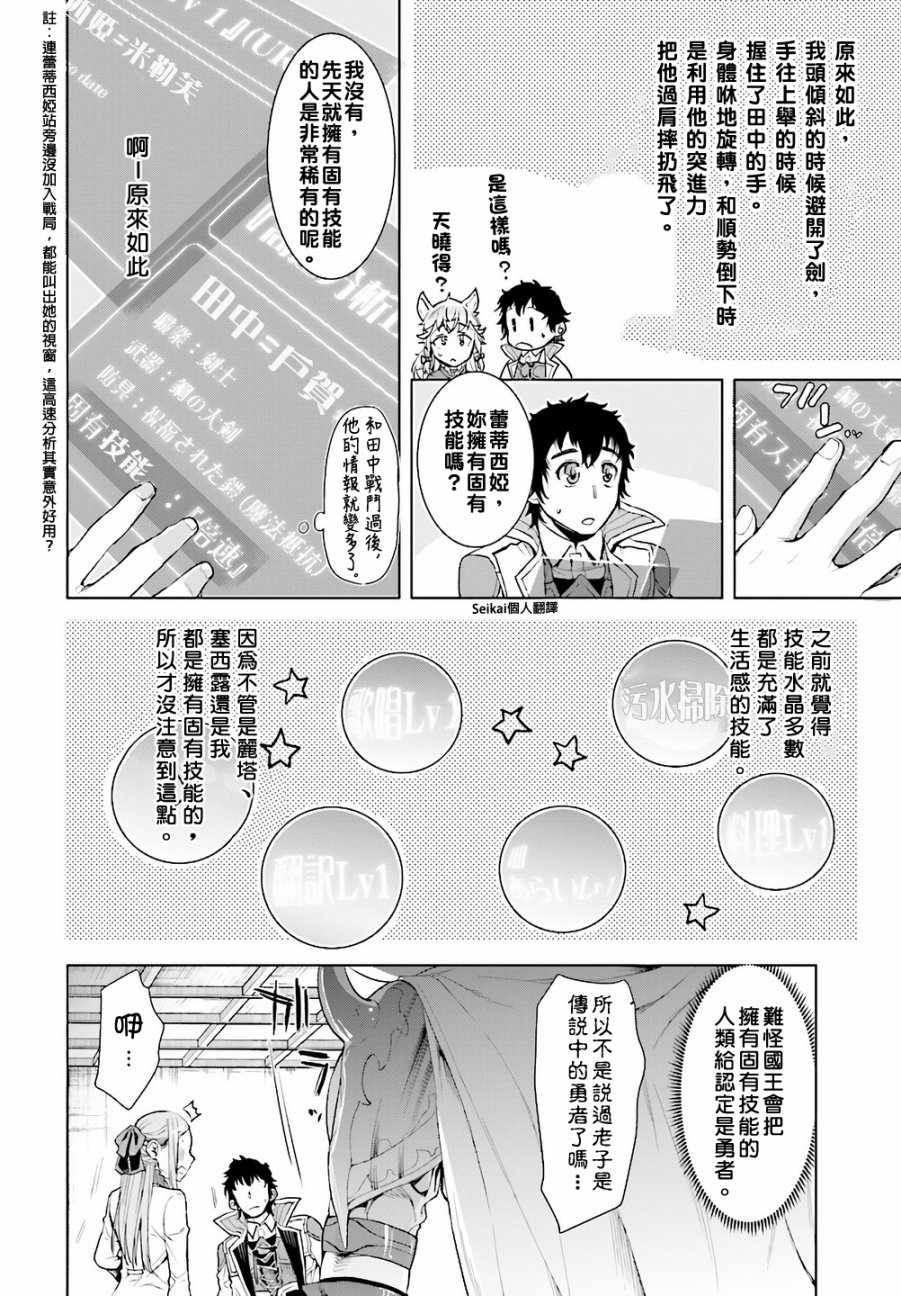 《在异世界解体技能后开挂新娘增加了》漫画最新章节第13话免费下拉式在线观看章节第【17】张图片