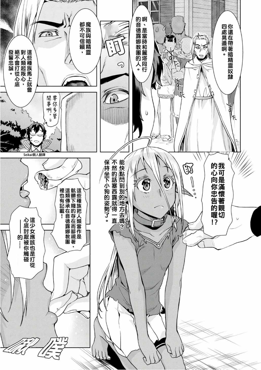 《在异世界解体技能后开挂新娘增加了》漫画最新章节第1话免费下拉式在线观看章节第【9】张图片