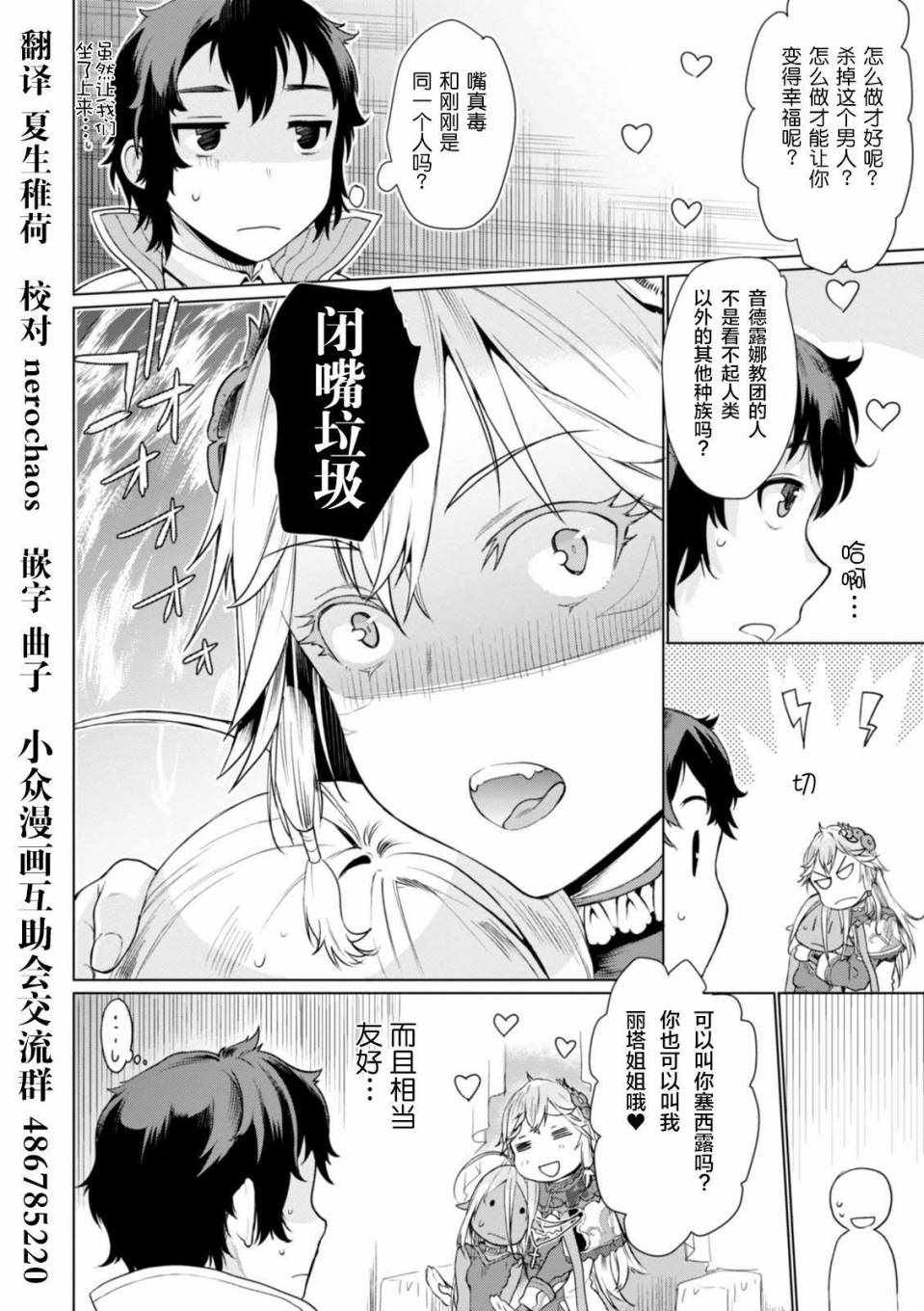 《在异世界解体技能后开挂新娘增加了》漫画最新章节第4话免费下拉式在线观看章节第【19】张图片