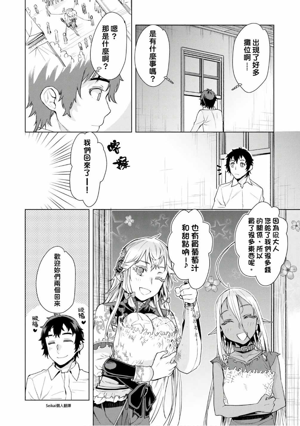 《在异世界解体技能后开挂新娘增加了》漫画最新章节第9话免费下拉式在线观看章节第【16】张图片