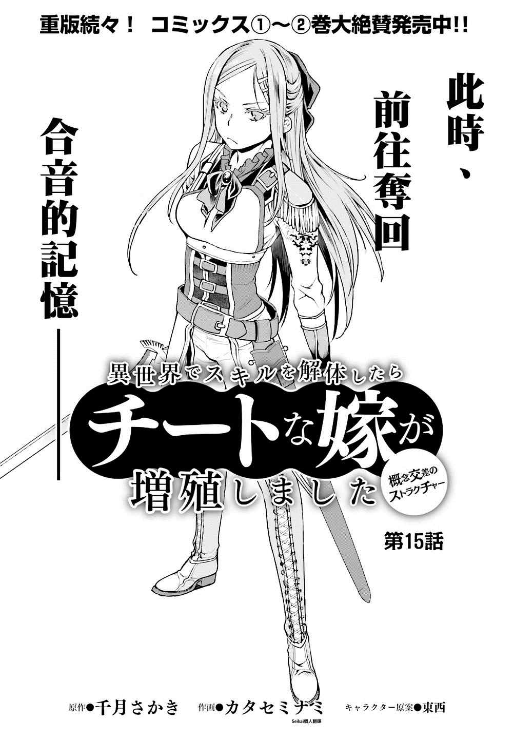 《在异世界解体技能后开挂新娘增加了》漫画最新章节第15话免费下拉式在线观看章节第【2】张图片