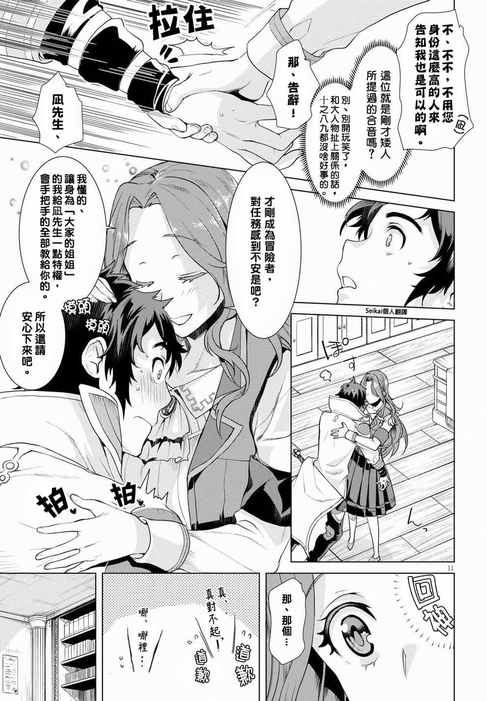 《在异世界解体技能后开挂新娘增加了》漫画最新章节第11话免费下拉式在线观看章节第【11】张图片