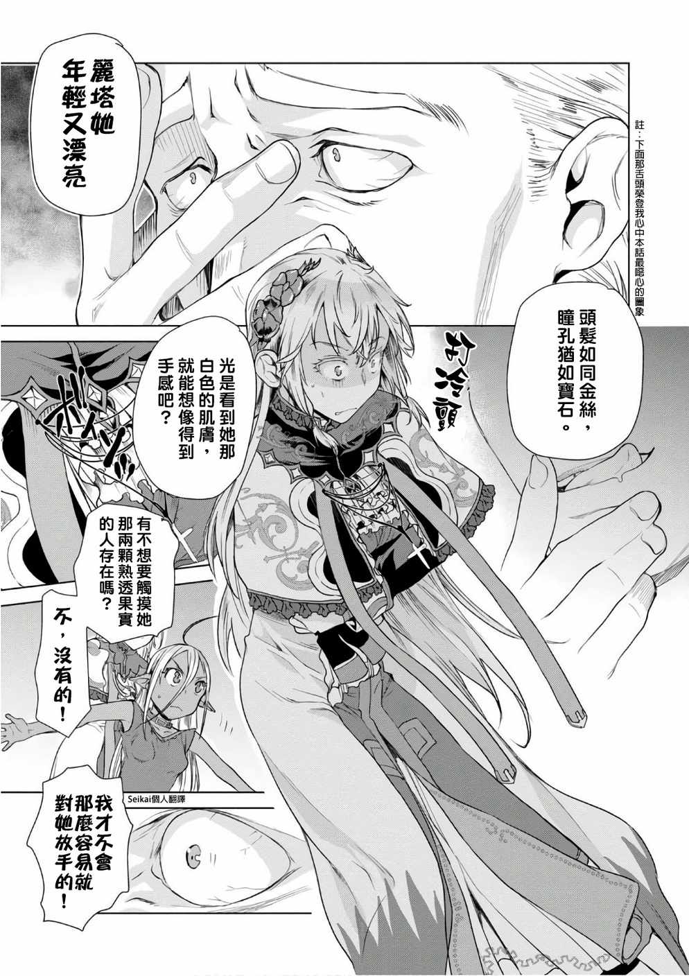 《在异世界解体技能后开挂新娘增加了》漫画最新章节第7话免费下拉式在线观看章节第【19】张图片