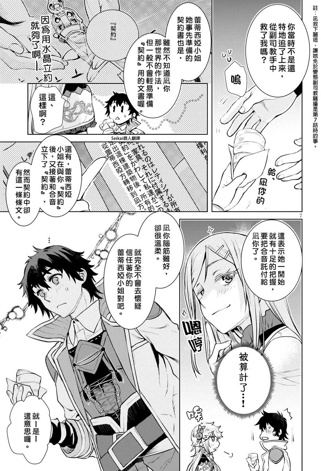 《在异世界解体技能后开挂新娘增加了》漫画最新章节第19话免费下拉式在线观看章节第【7】张图片