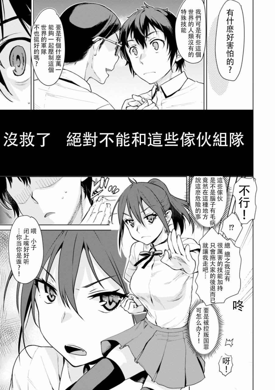 《在异世界解体技能后开挂新娘增加了》漫画最新章节第1话免费下拉式在线观看章节第【10】张图片