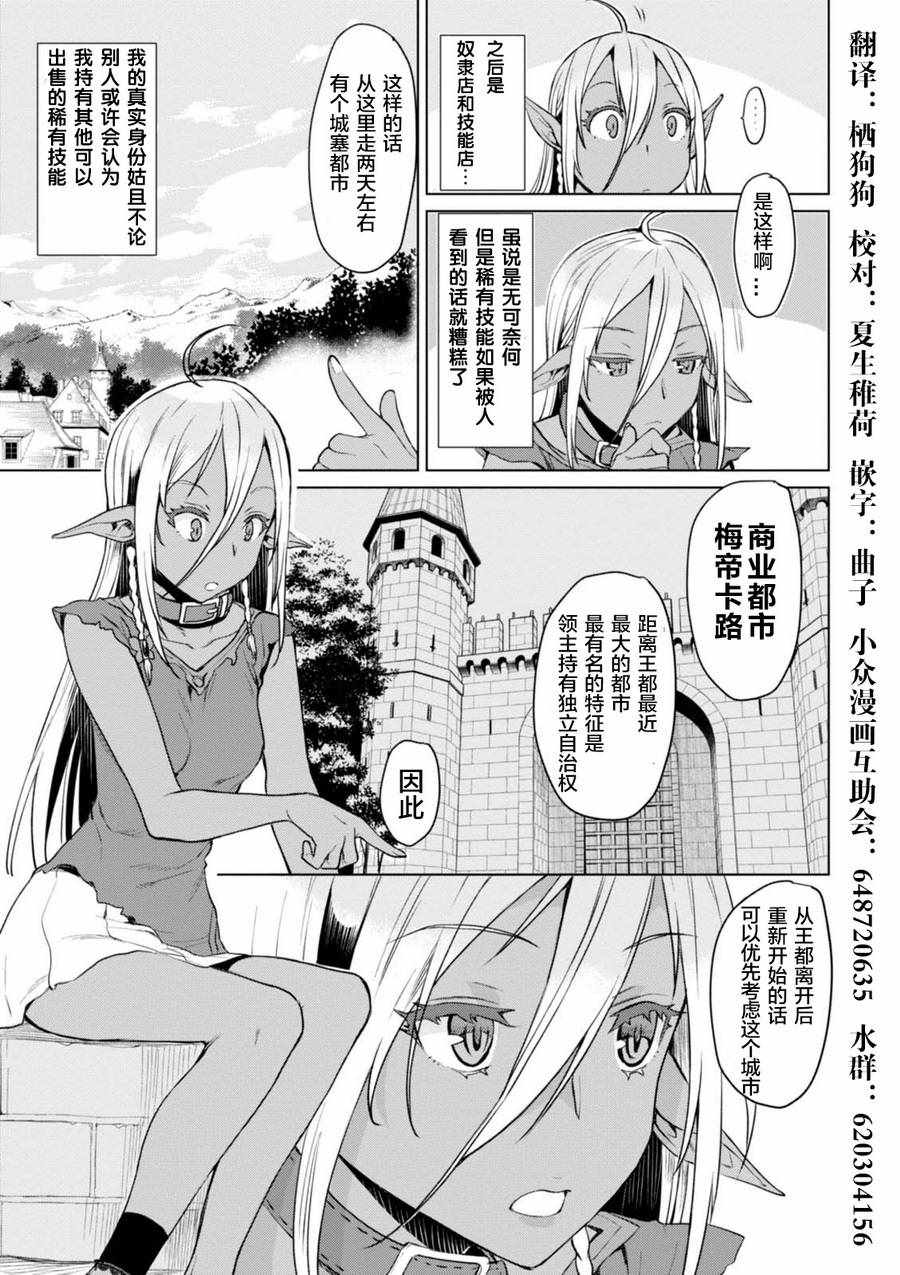 《在异世界解体技能后开挂新娘增加了》漫画最新章节第2话免费下拉式在线观看章节第【14】张图片