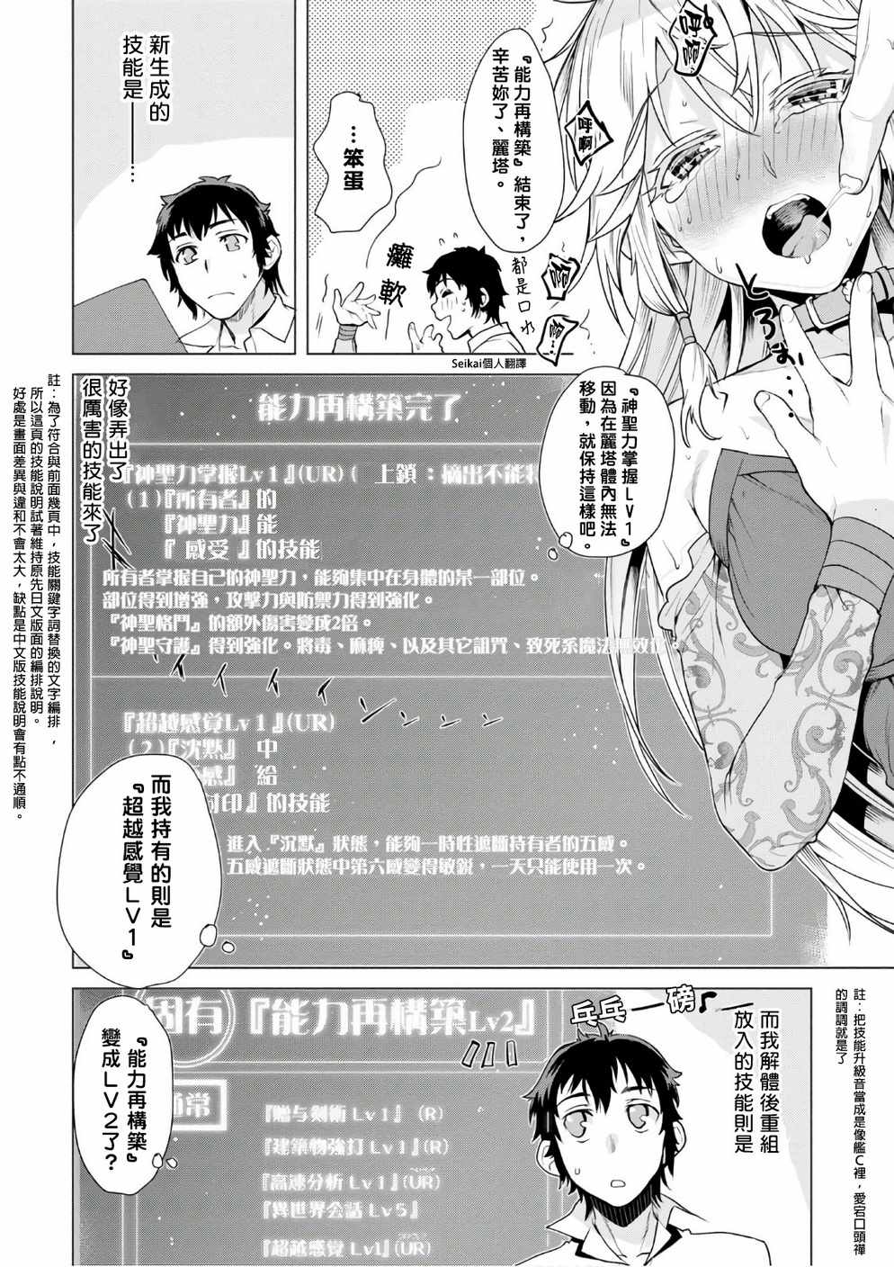 《在异世界解体技能后开挂新娘增加了》漫画最新章节第8话免费下拉式在线观看章节第【26】张图片