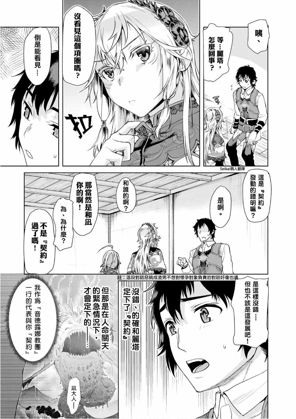 《在异世界解体技能后开挂新娘增加了》漫画最新章节第7话免费下拉式在线观看章节第【5】张图片