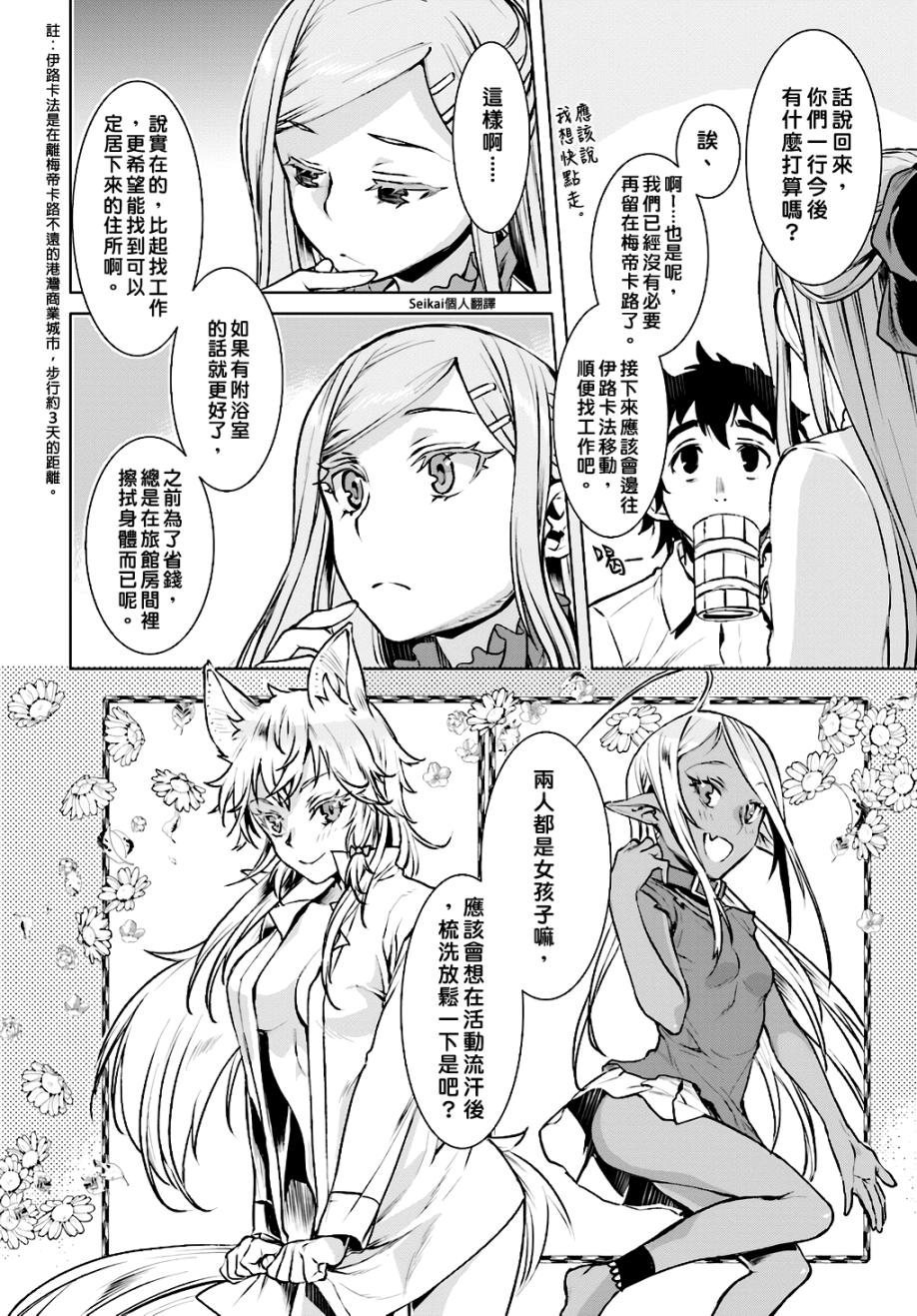 《在异世界解体技能后开挂新娘增加了》漫画最新章节第17话免费下拉式在线观看章节第【8】张图片