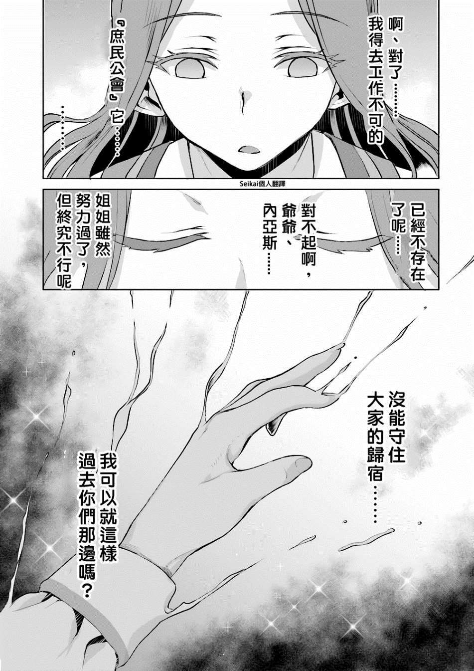 《在异世界解体技能后开挂新娘增加了》漫画最新章节第16话免费下拉式在线观看章节第【25】张图片