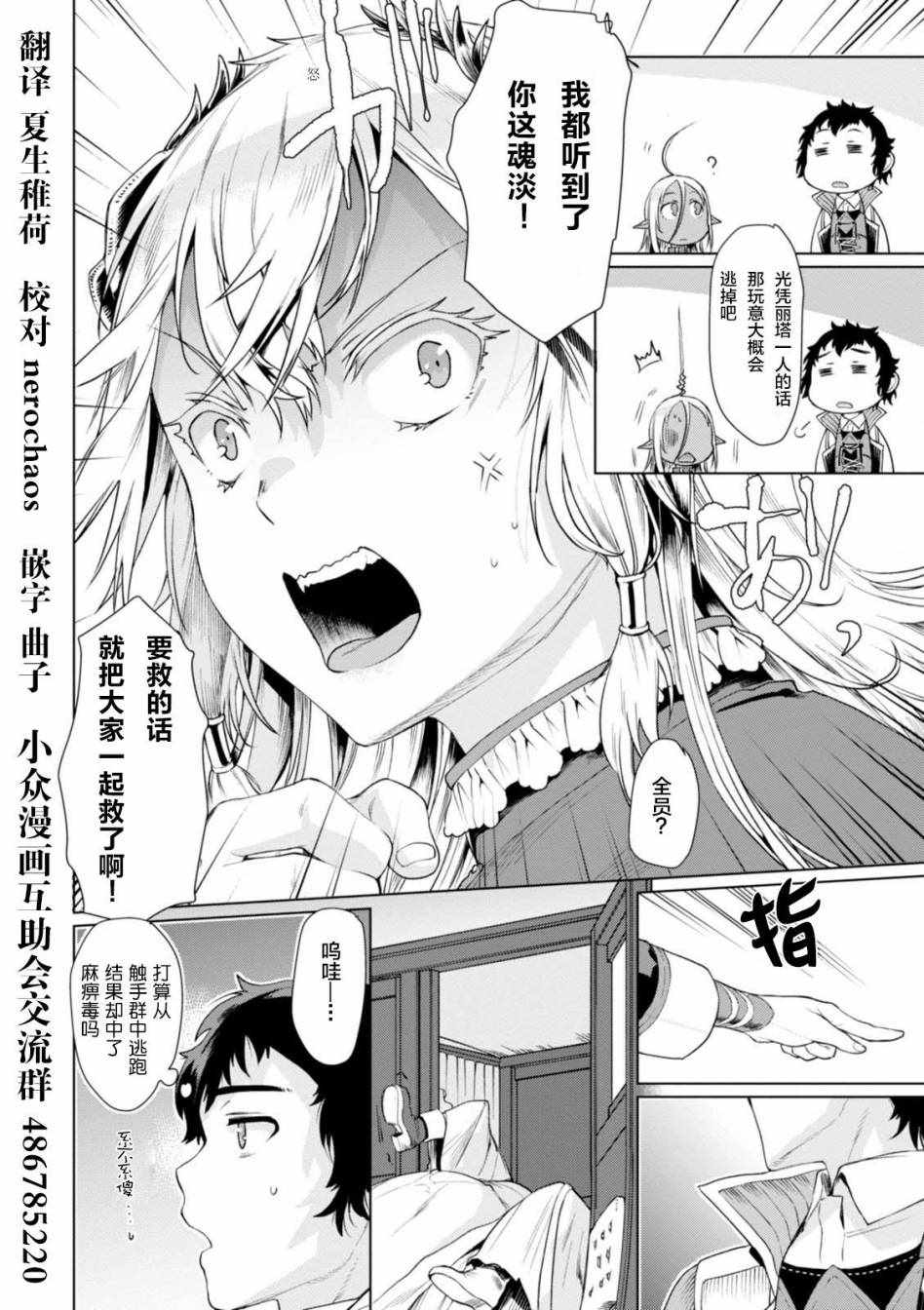 《在异世界解体技能后开挂新娘增加了》漫画最新章节第5话免费下拉式在线观看章节第【24】张图片