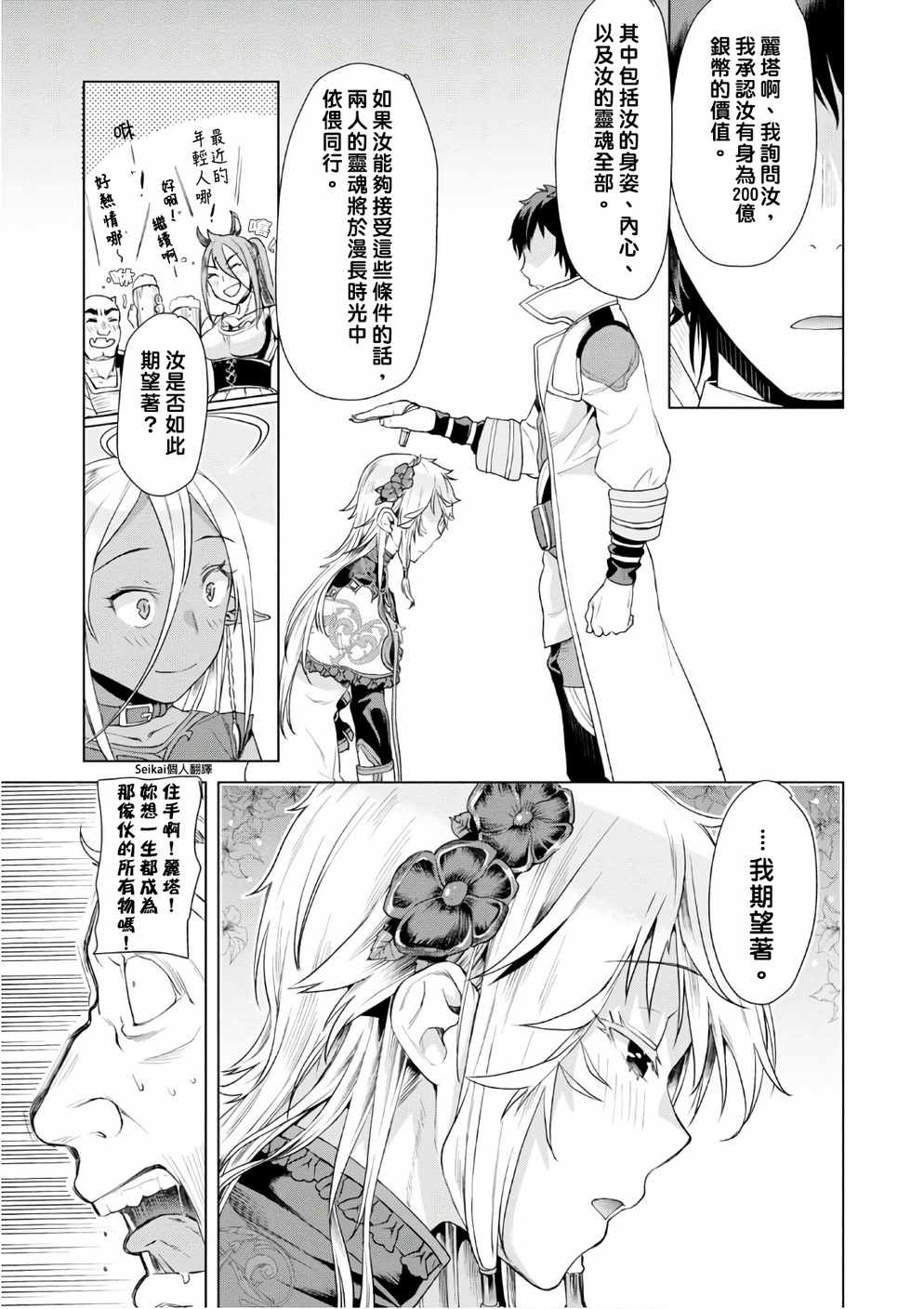 《在异世界解体技能后开挂新娘增加了》漫画最新章节第7话免费下拉式在线观看章节第【23】张图片