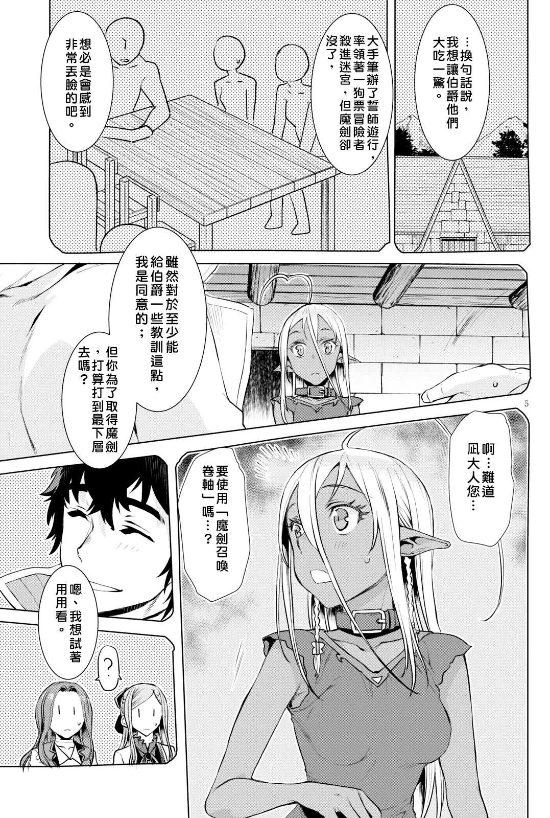 《在异世界解体技能后开挂新娘增加了》漫画最新章节第20话免费下拉式在线观看章节第【5】张图片