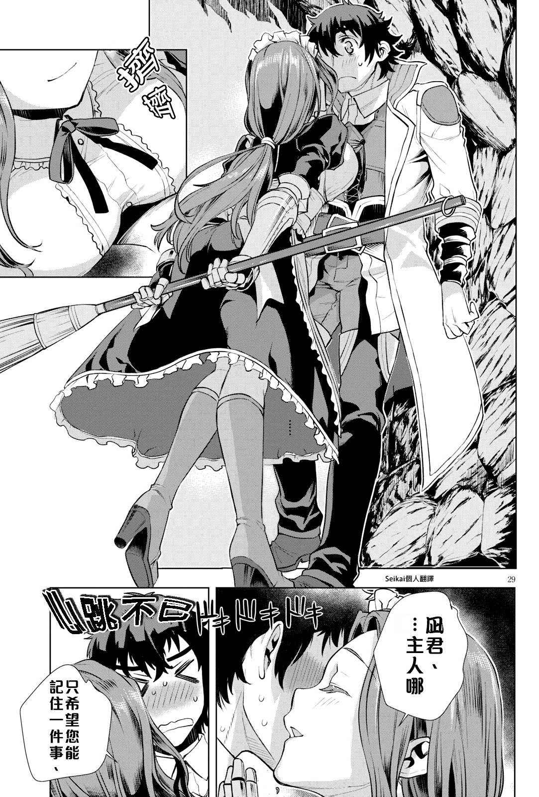 《在异世界解体技能后开挂新娘增加了》漫画最新章节第20话免费下拉式在线观看章节第【28】张图片