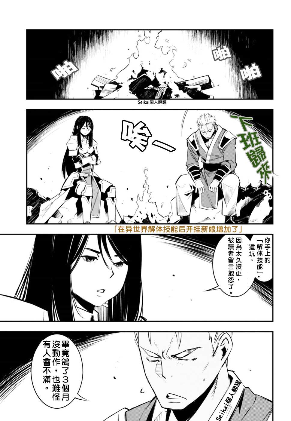 《在异世界解体技能后开挂新娘增加了》漫画最新章节第20话免费下拉式在线观看章节第【30】张图片