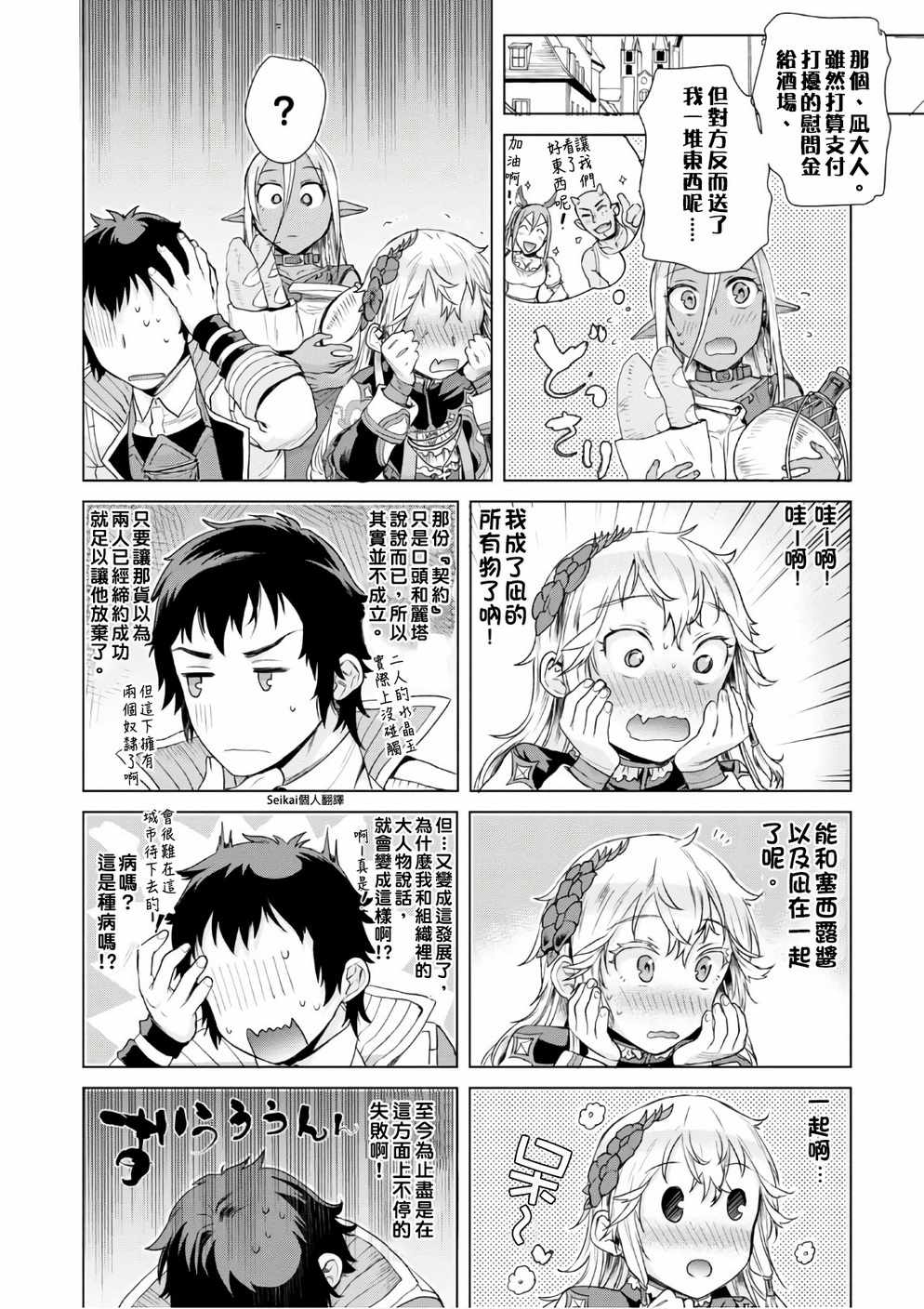 《在异世界解体技能后开挂新娘增加了》漫画最新章节第7话免费下拉式在线观看章节第【25】张图片