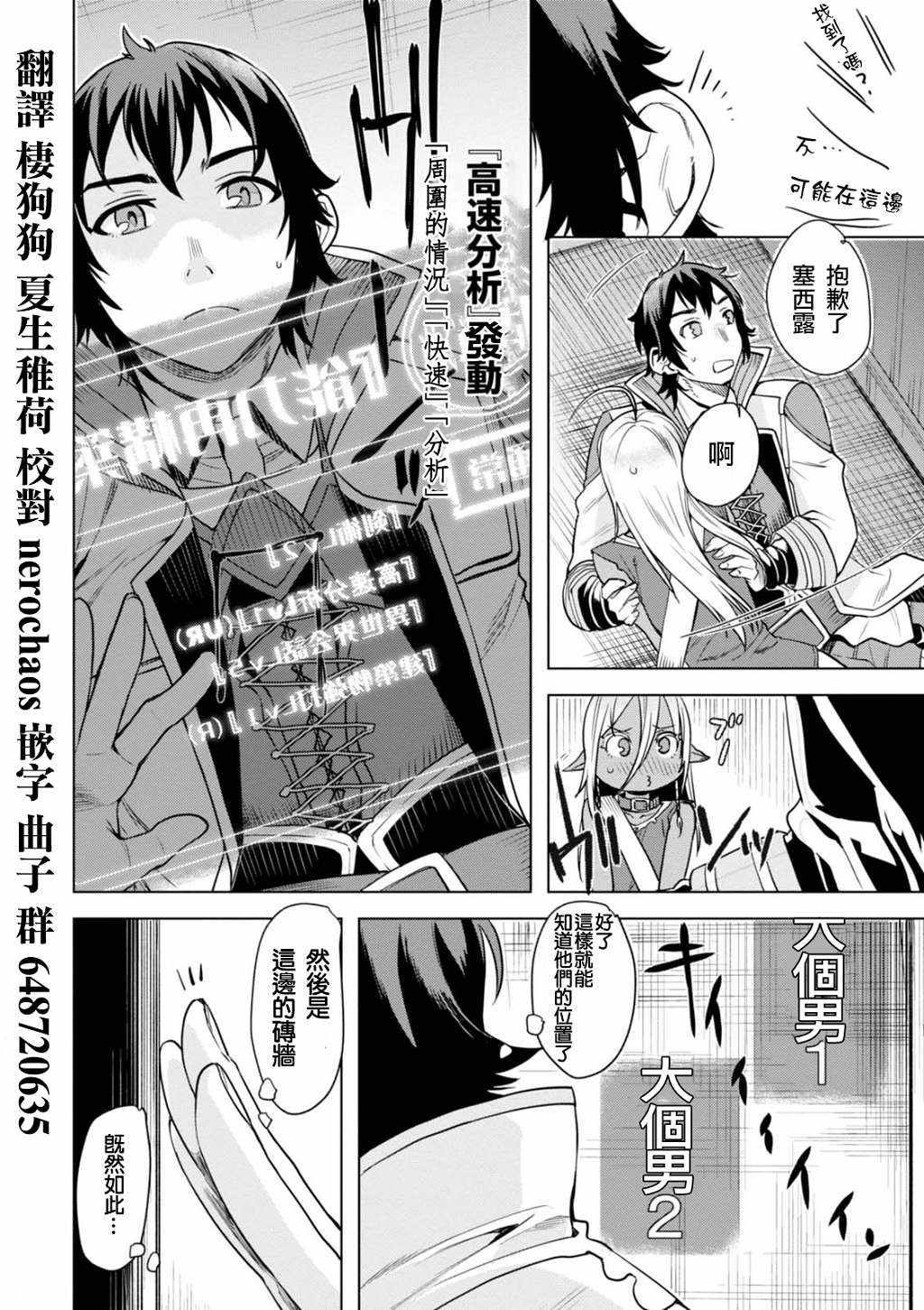 《在异世界解体技能后开挂新娘增加了》漫画最新章节第3话免费下拉式在线观看章节第【21】张图片