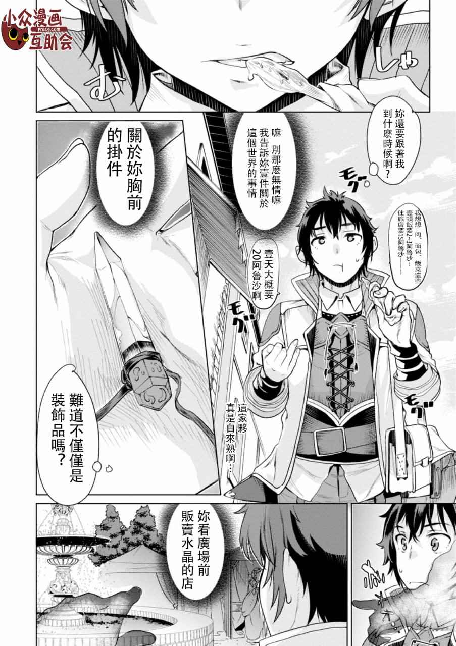 《在异世界解体技能后开挂新娘增加了》漫画最新章节第1话免费下拉式在线观看章节第【17】张图片