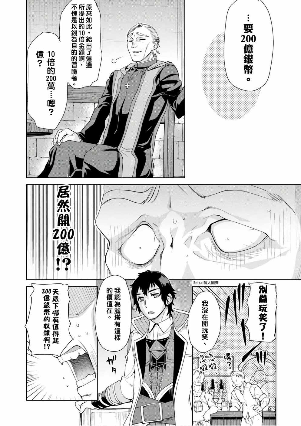 《在异世界解体技能后开挂新娘增加了》漫画最新章节第7话免费下拉式在线观看章节第【20】张图片