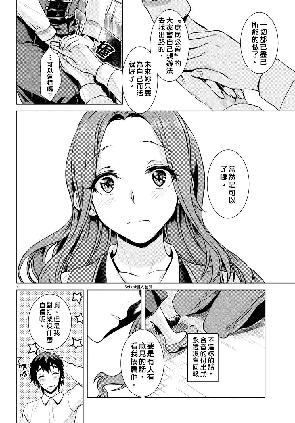 《在异世界解体技能后开挂新娘增加了》漫画最新章节第18话免费下拉式在线观看章节第【4】张图片