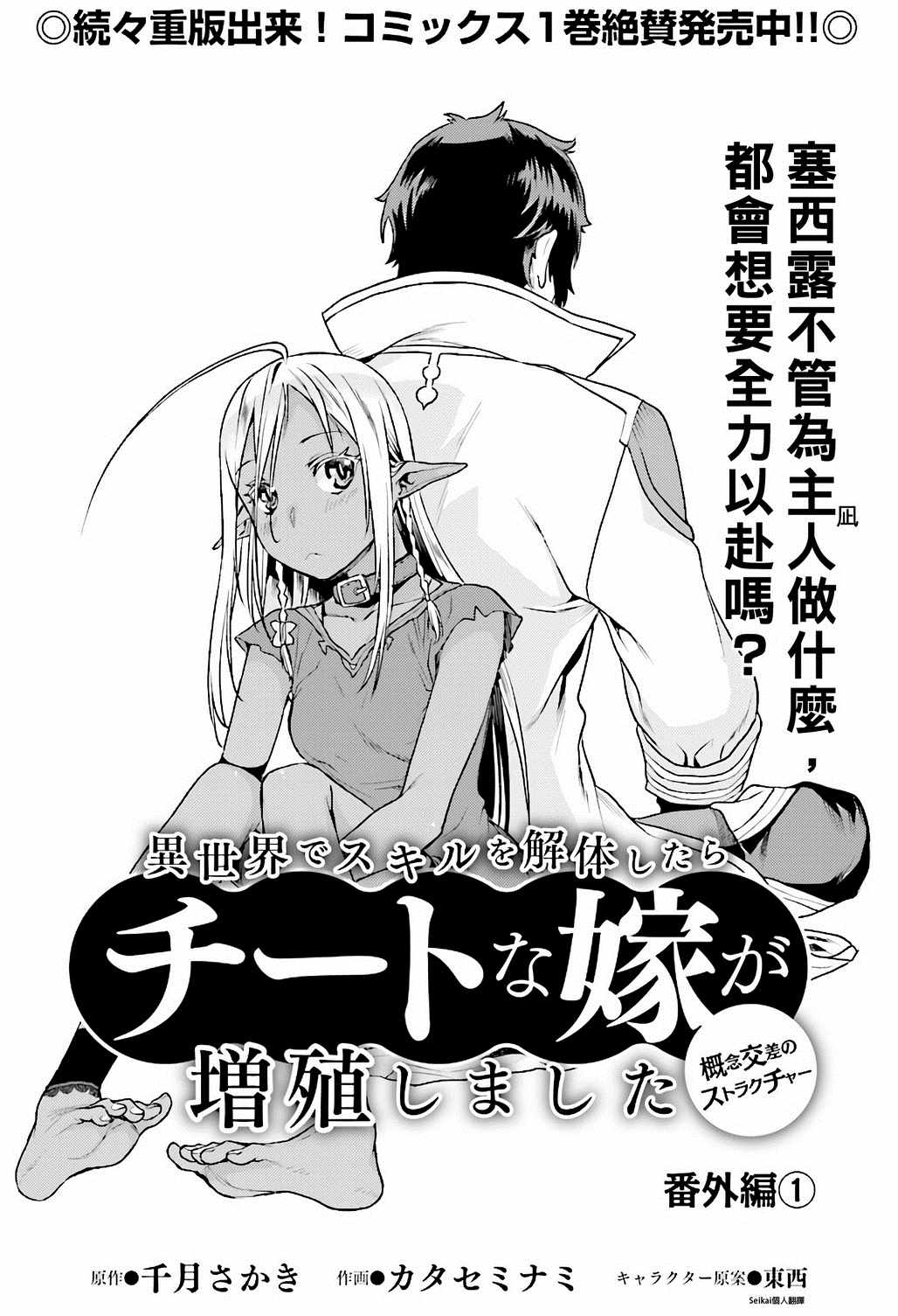 《在异世界解体技能后开挂新娘增加了》漫画最新章节第1话免费下拉式在线观看章节第【2】张图片