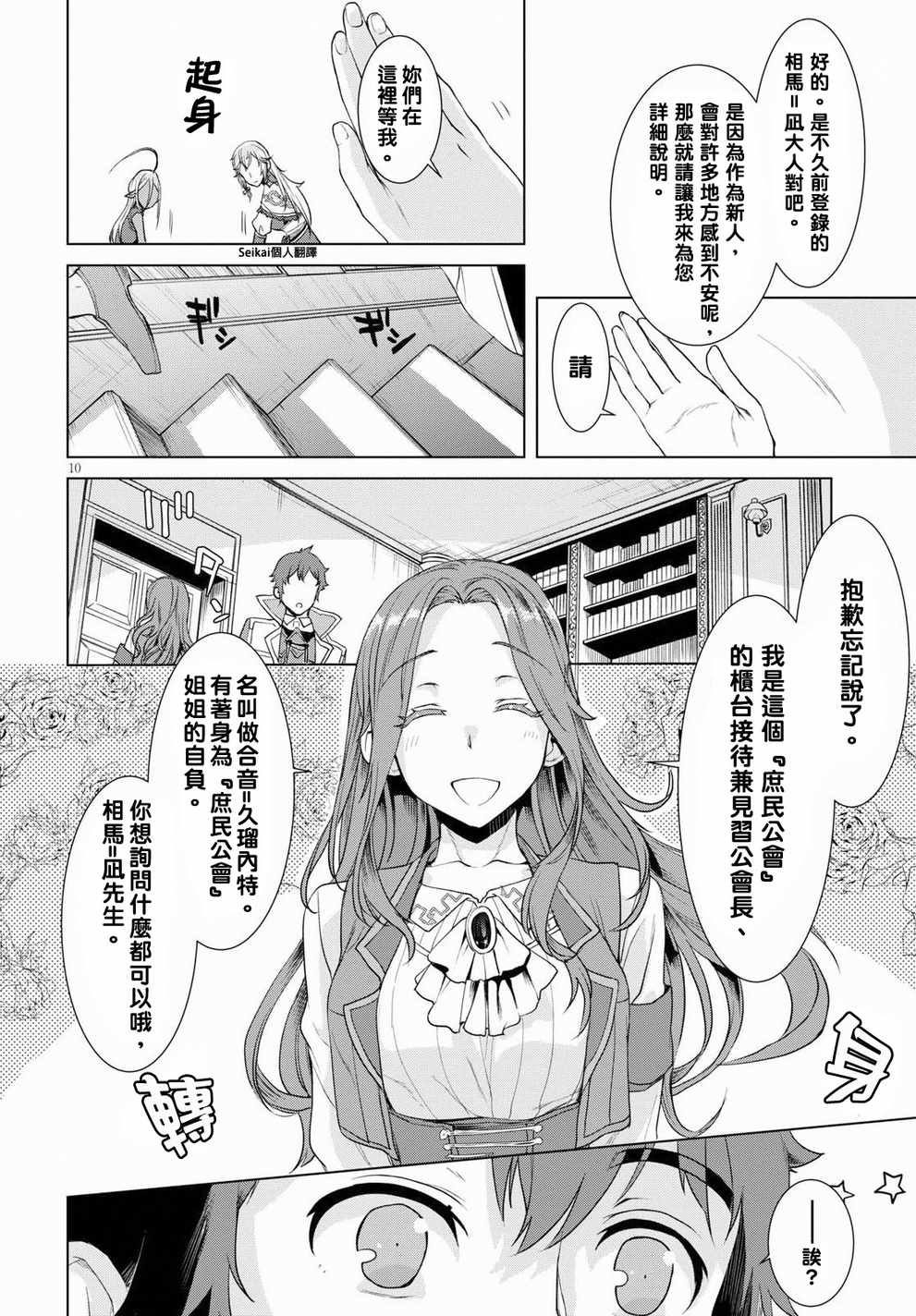 《在异世界解体技能后开挂新娘增加了》漫画最新章节第11话免费下拉式在线观看章节第【10】张图片