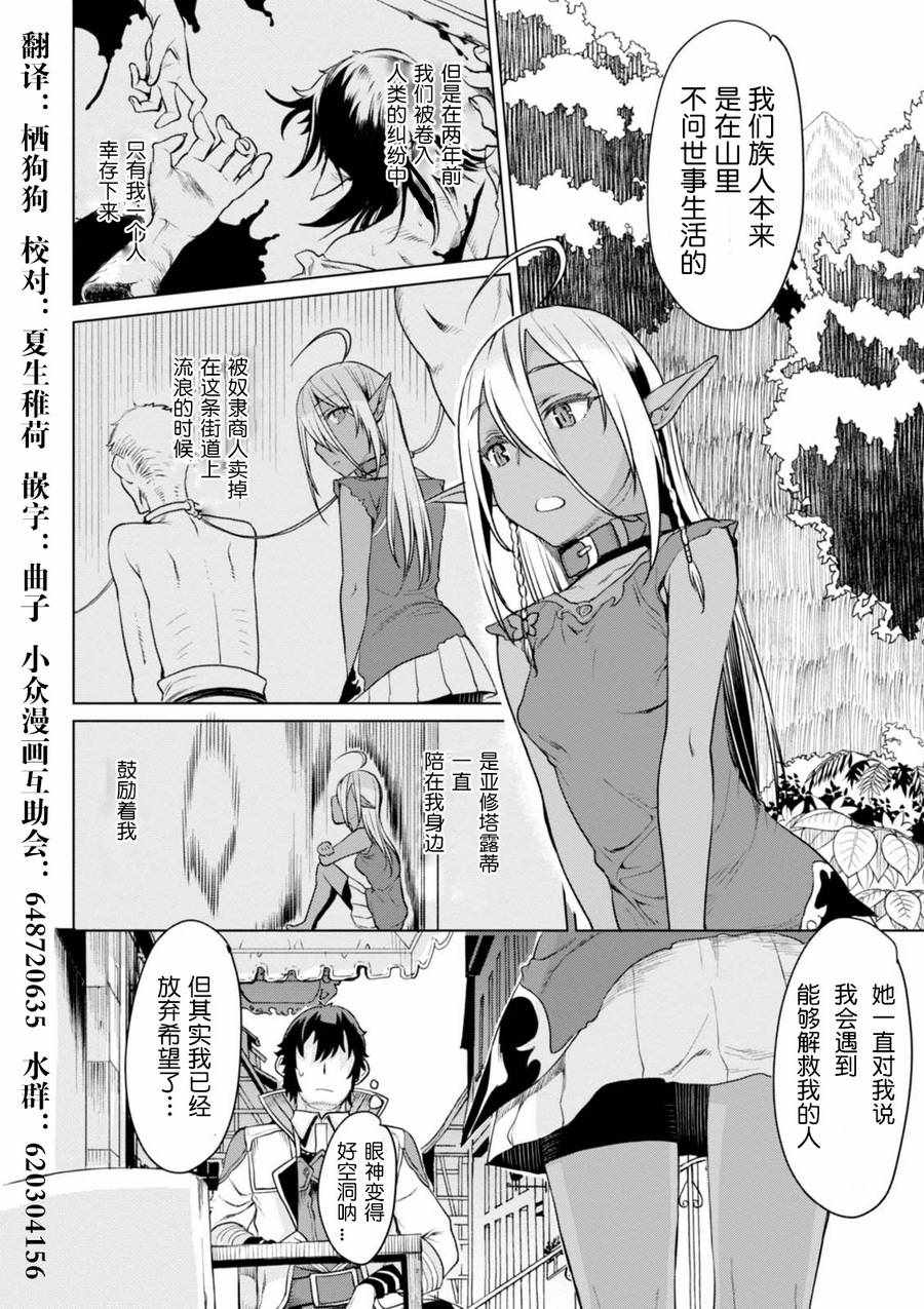 《在异世界解体技能后开挂新娘增加了》漫画最新章节第2话免费下拉式在线观看章节第【7】张图片