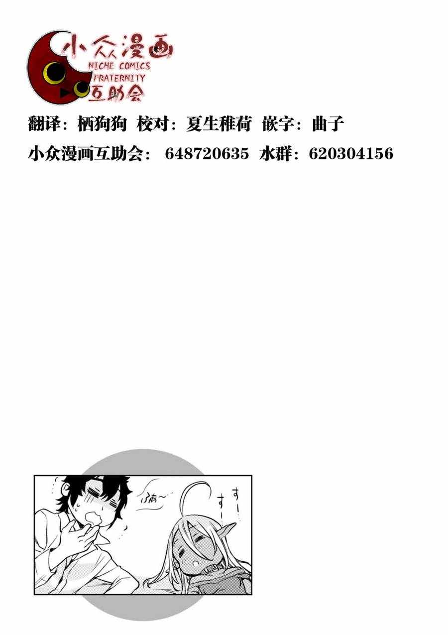 《在异世界解体技能后开挂新娘增加了》漫画最新章节第2话免费下拉式在线观看章节第【32】张图片