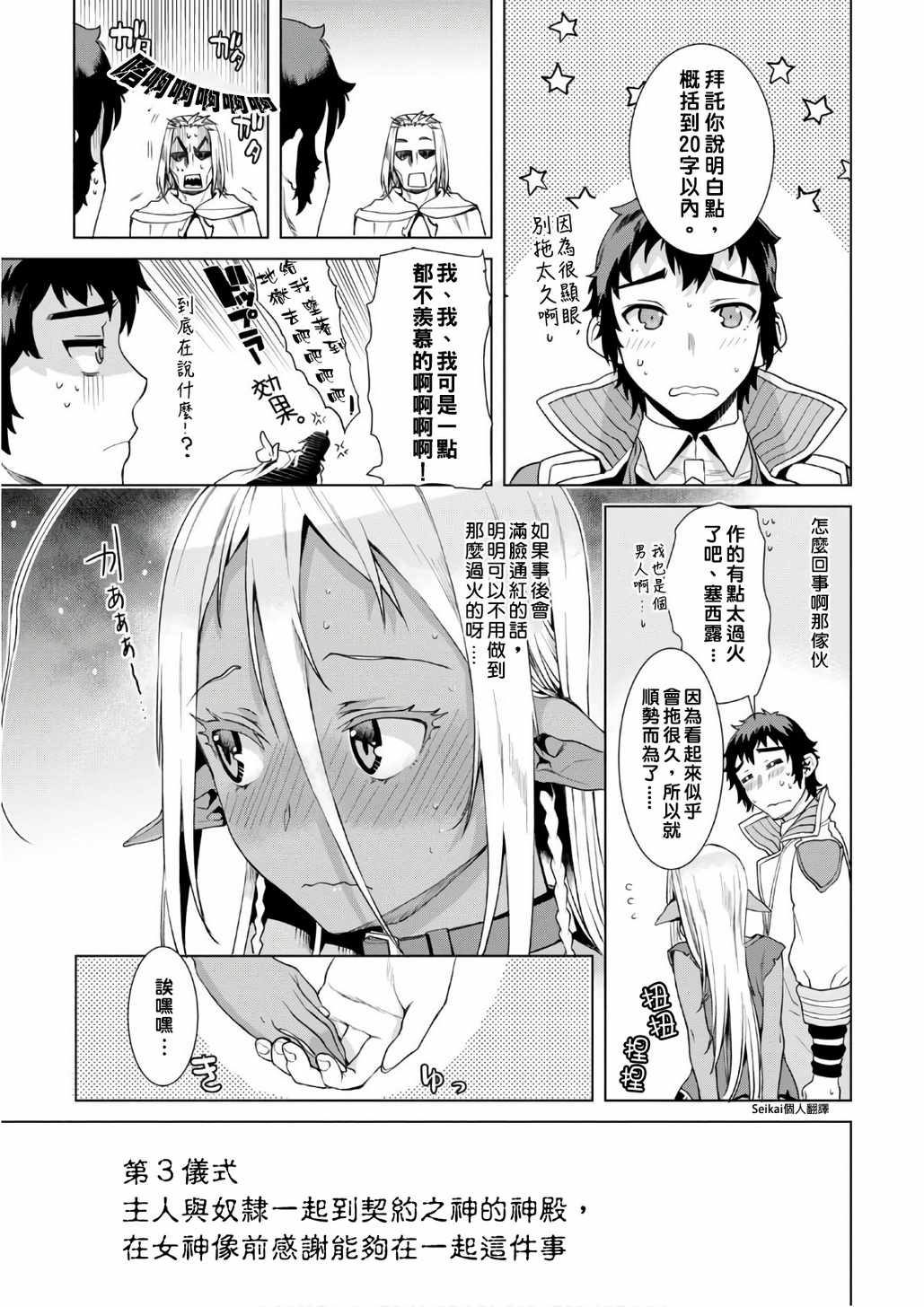 《在异世界解体技能后开挂新娘增加了》漫画最新章节第1话免费下拉式在线观看章节第【11】张图片