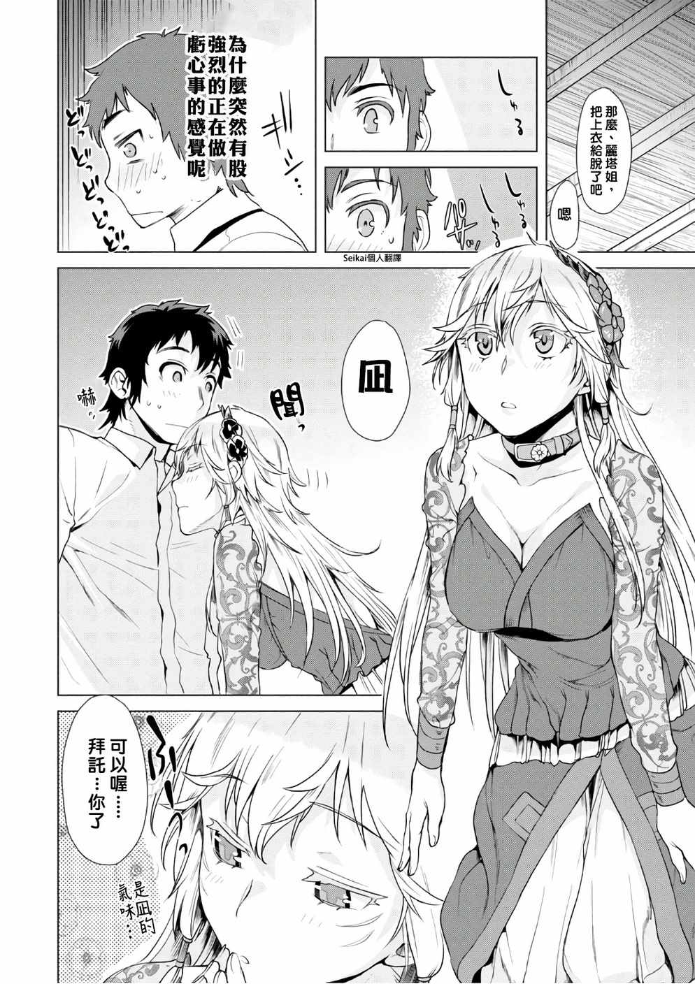 《在异世界解体技能后开挂新娘增加了》漫画最新章节第8话免费下拉式在线观看章节第【18】张图片