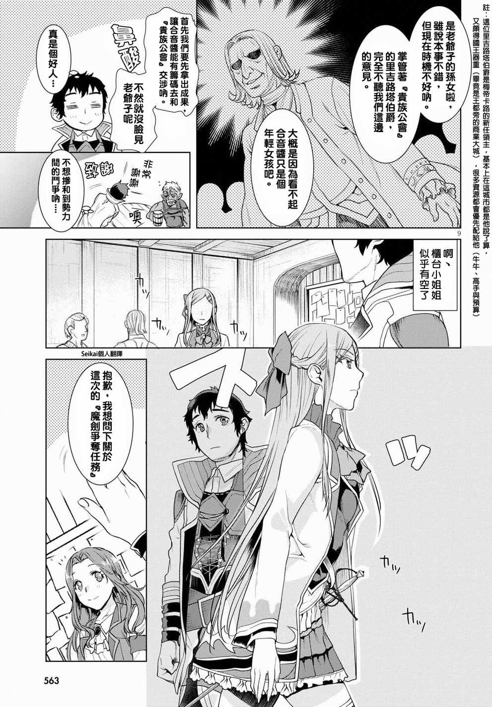 《在异世界解体技能后开挂新娘增加了》漫画最新章节第11话免费下拉式在线观看章节第【9】张图片