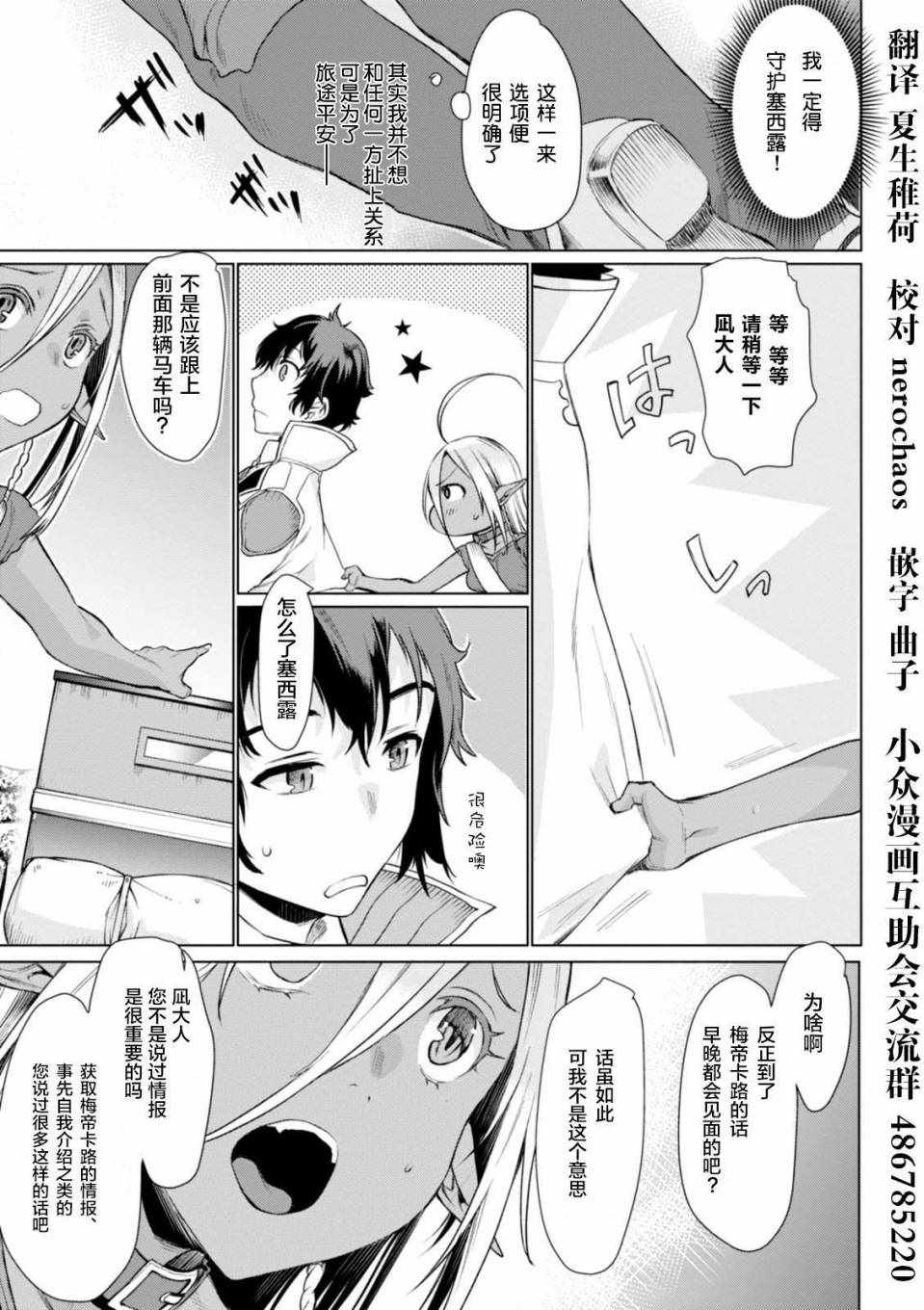 《在异世界解体技能后开挂新娘增加了》漫画最新章节第4话免费下拉式在线观看章节第【10】张图片